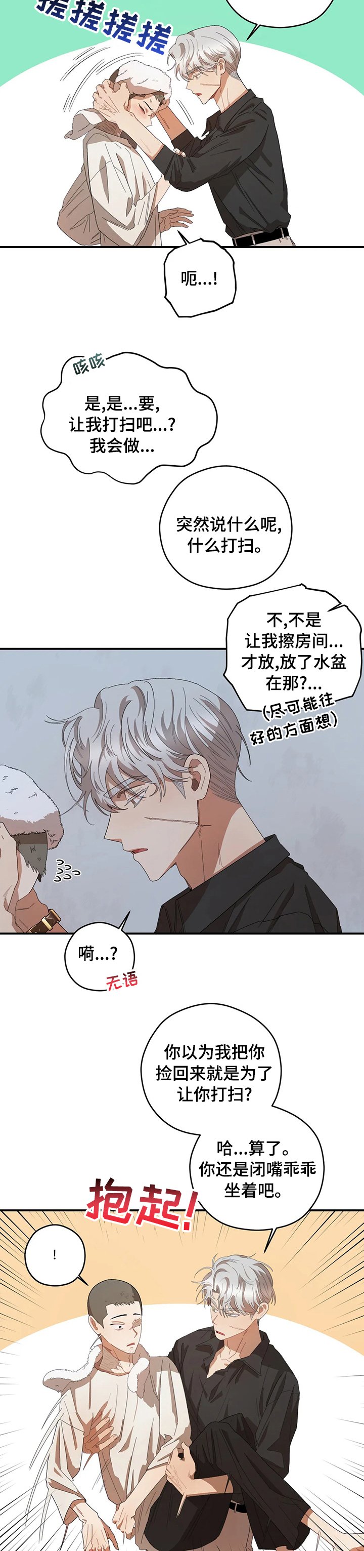 第48章：一直撩我