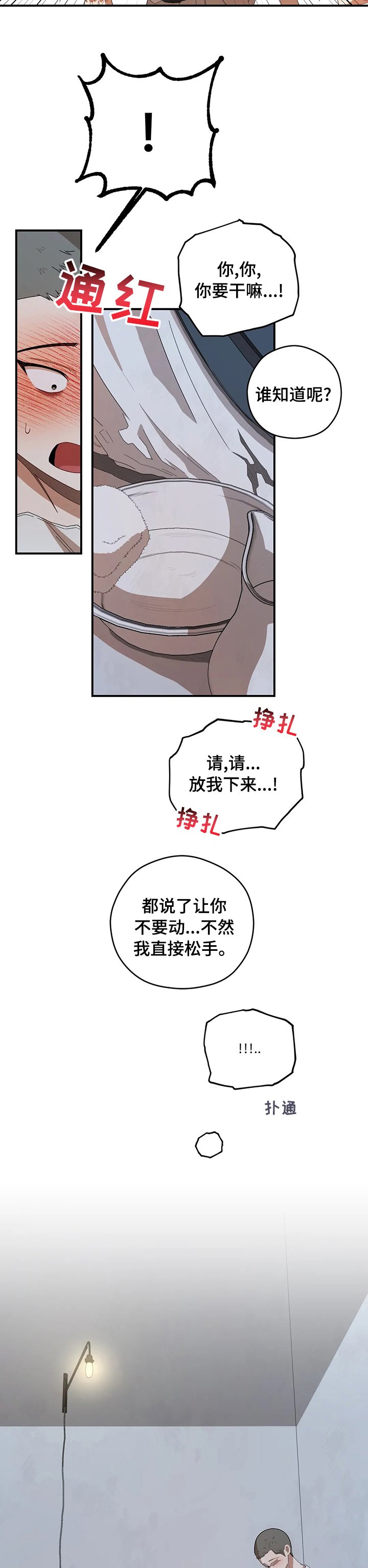 第48章：一直撩我