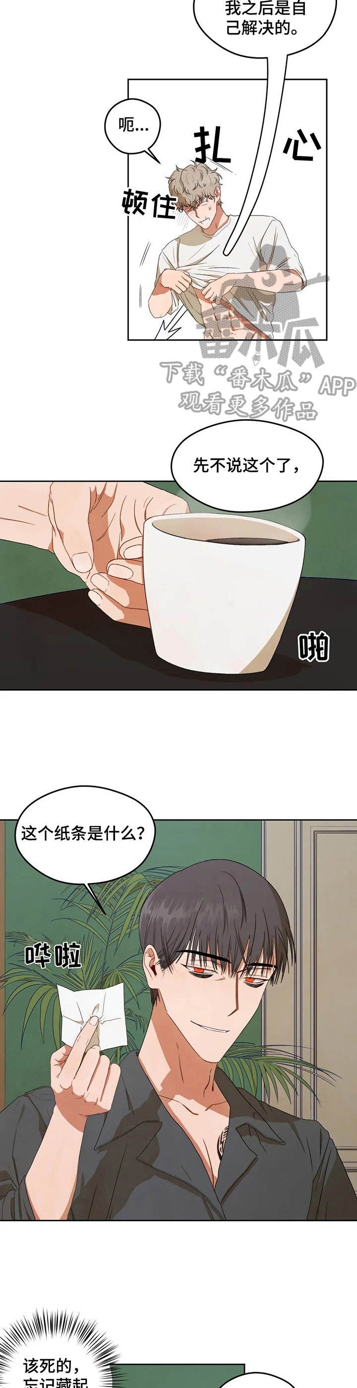 第5章：纸条