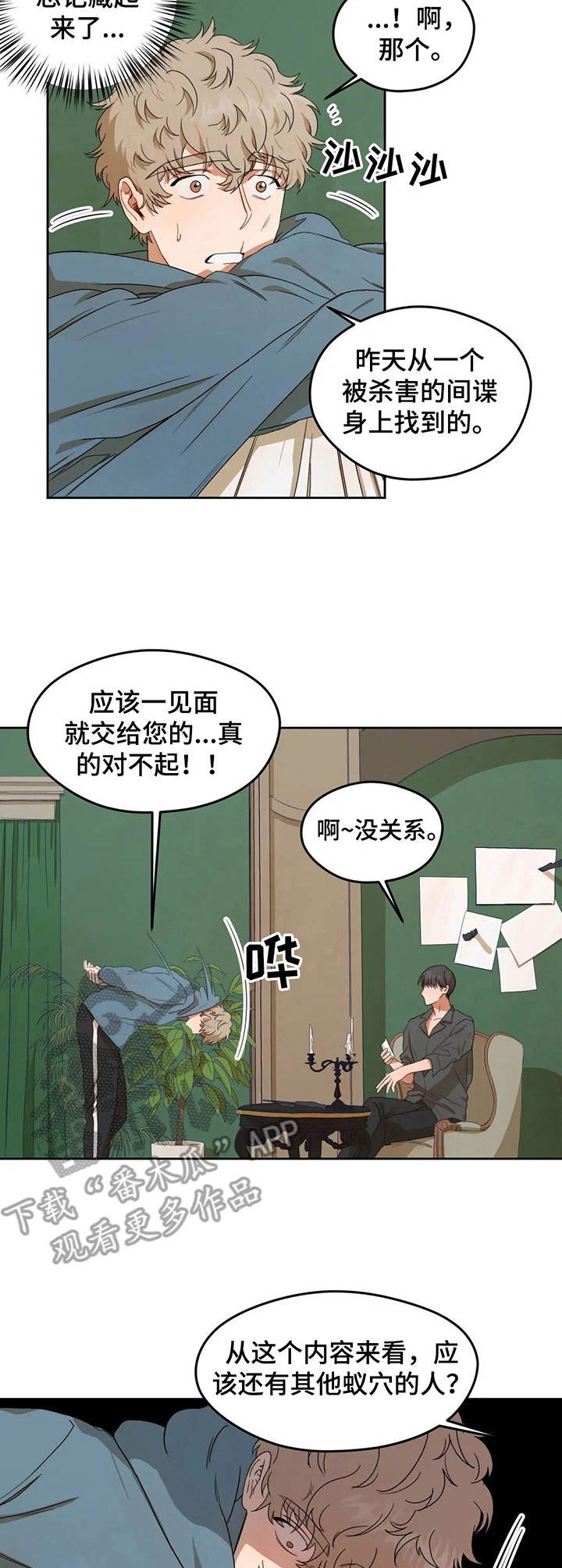 第5章：纸条