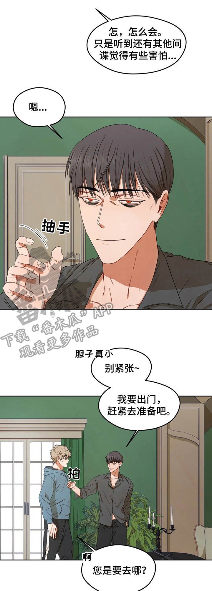 第5章：纸条