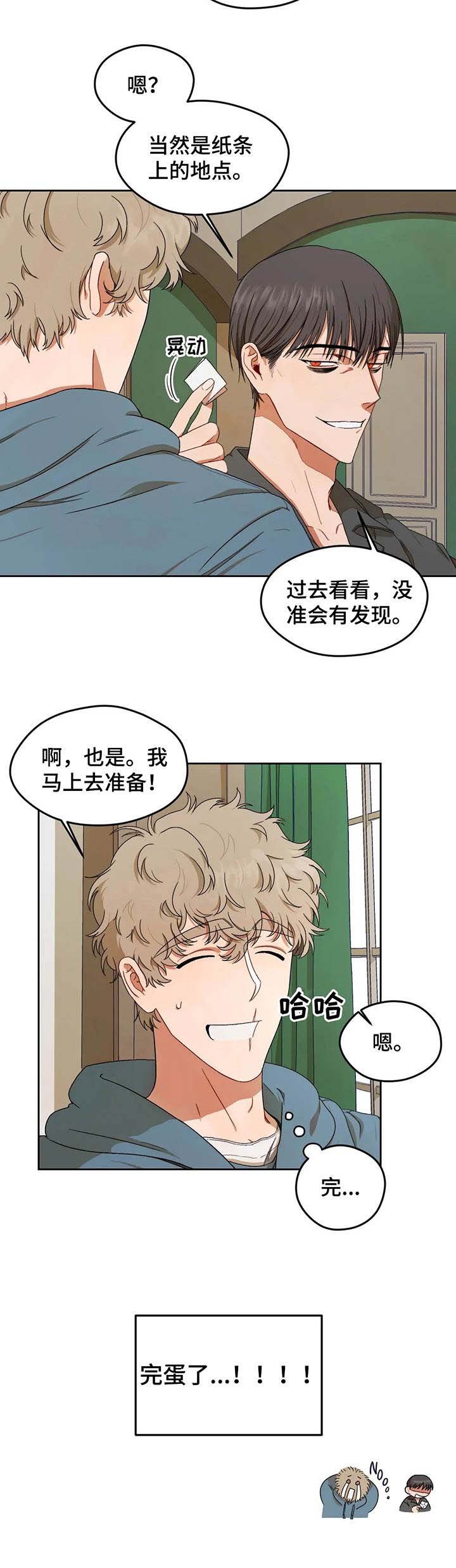 第5章：纸条