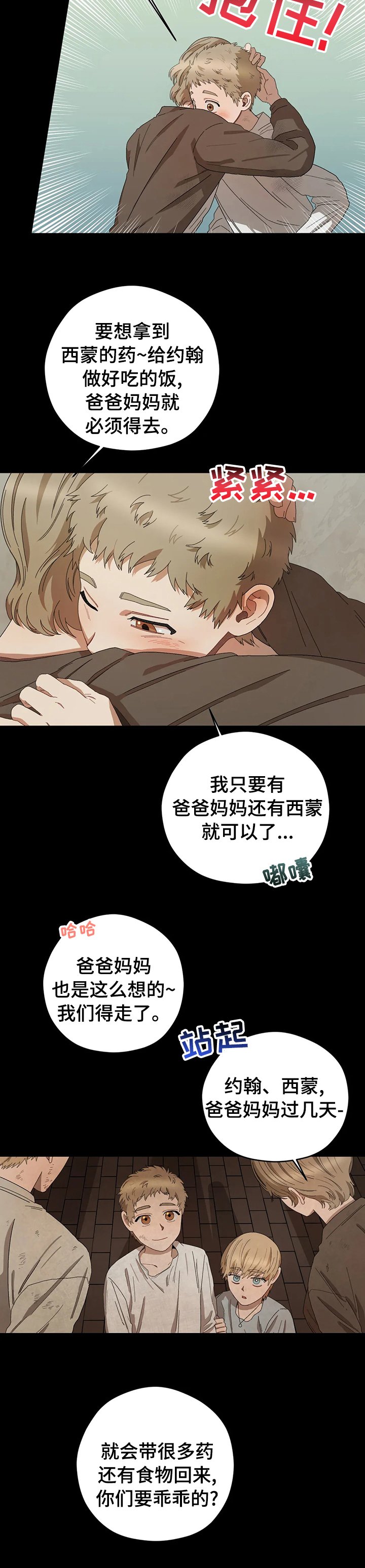 第50章：小时候的事