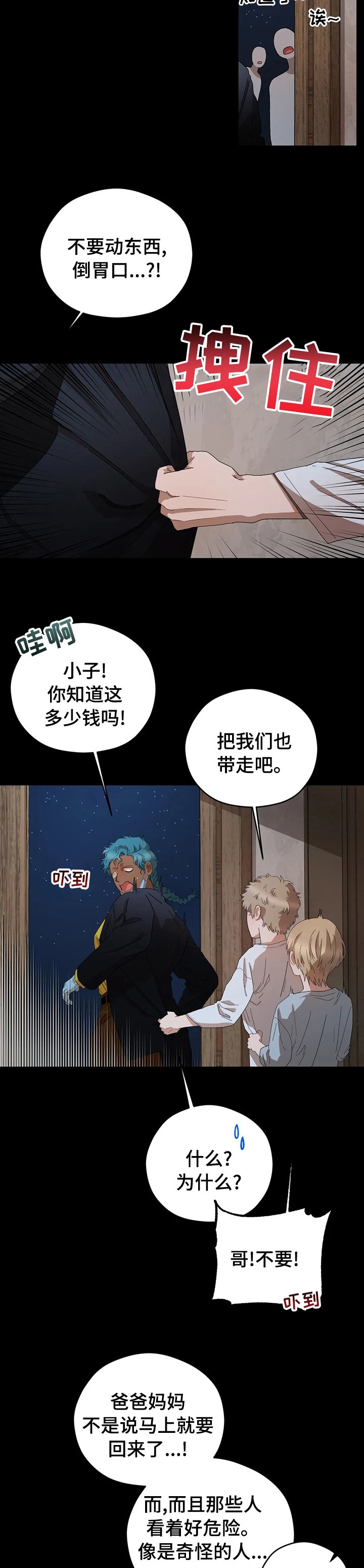 第50章：小时候的事