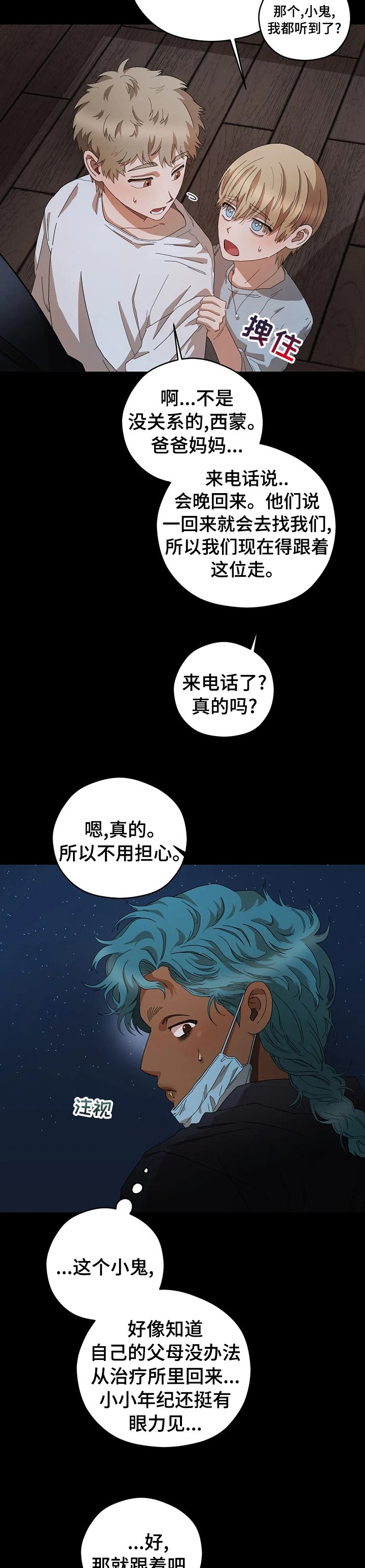 第50章：小时候的事