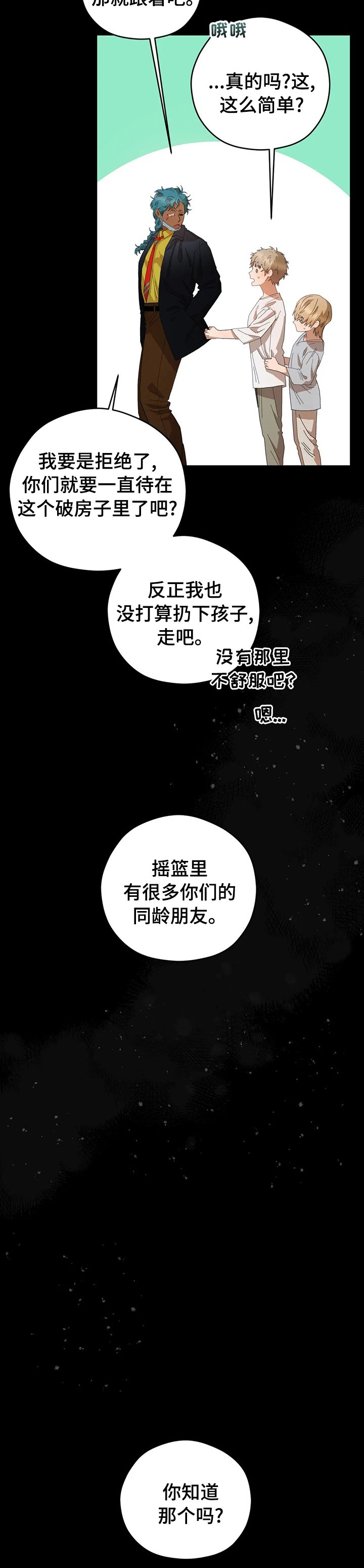 第50章：小时候的事