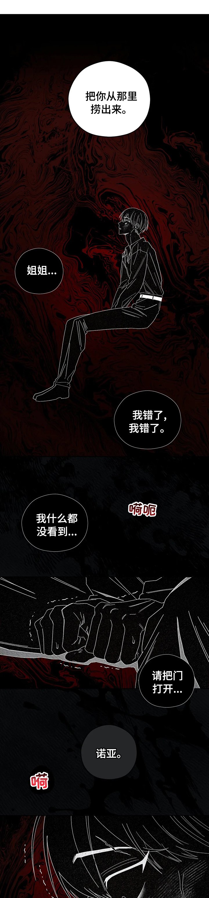 第52章：听话的弟弟