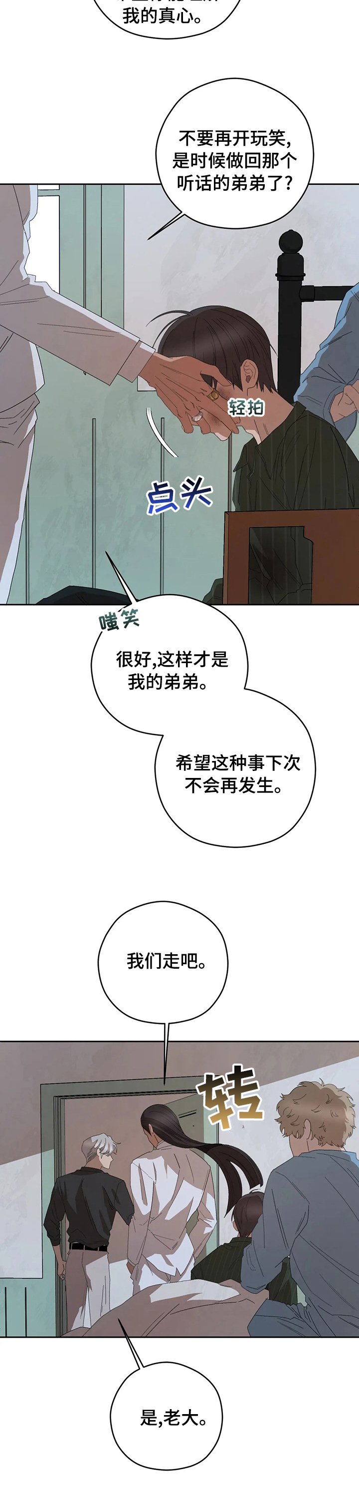 第52章：听话的弟弟