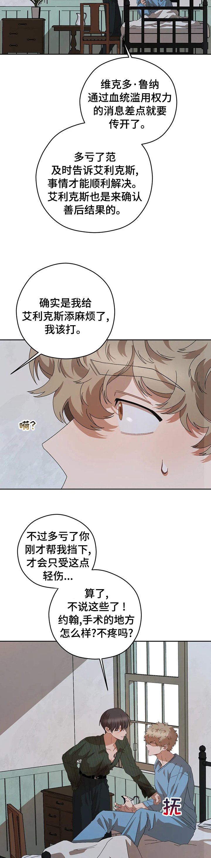 第53章：还能是什么