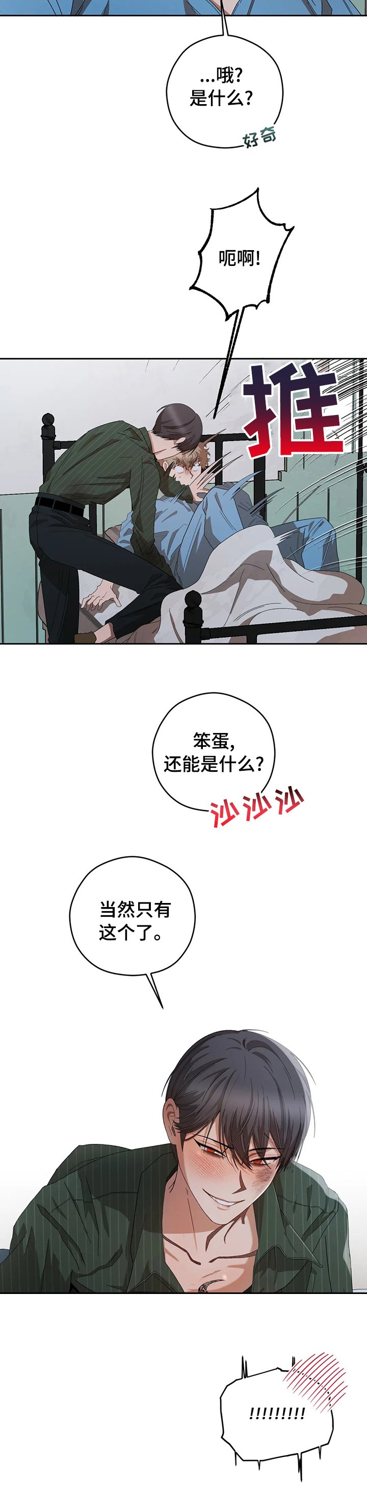 第53章：还能是什么
