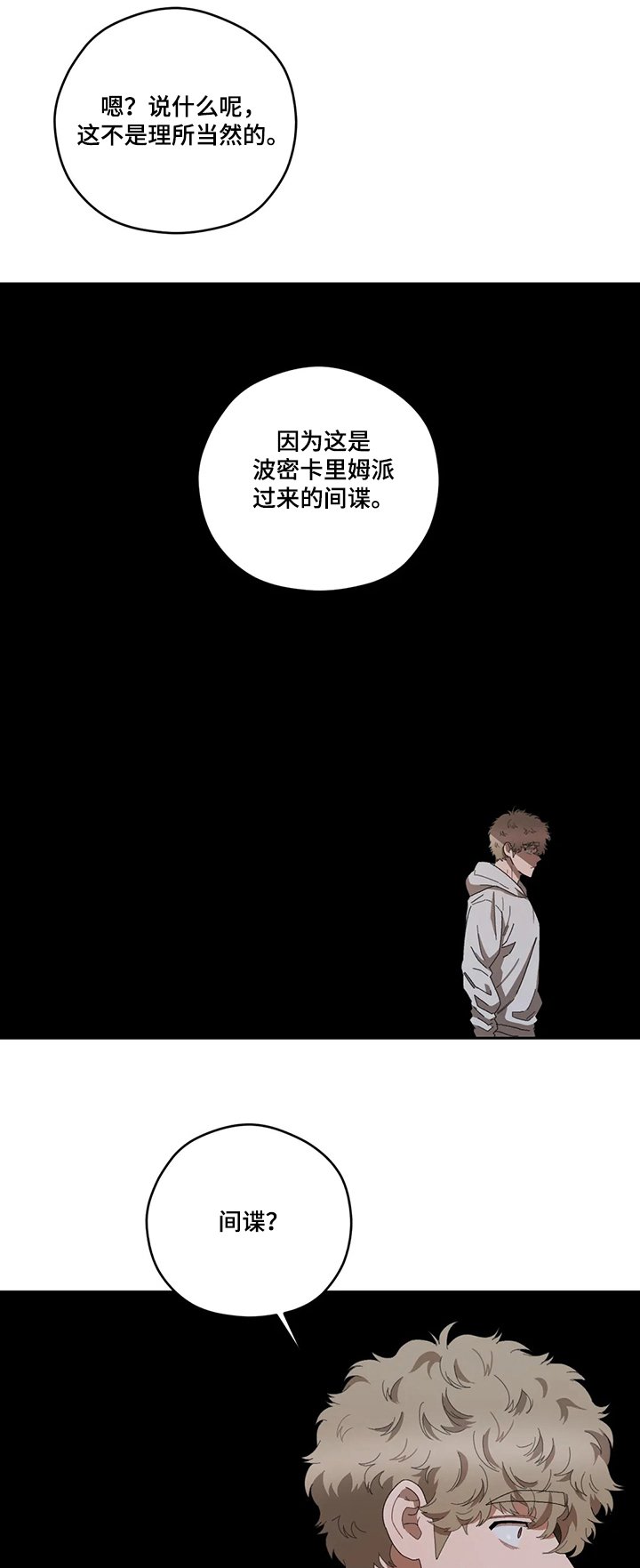 第55章：裂痕