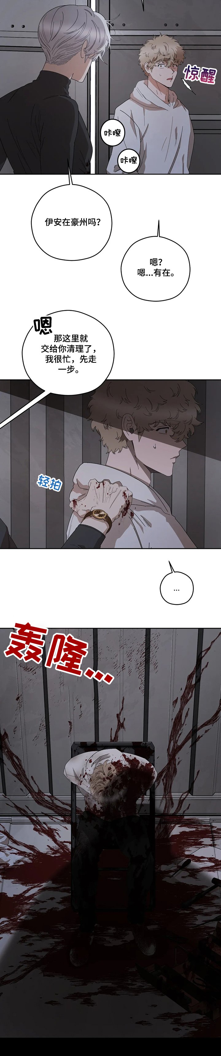 第55章：裂痕