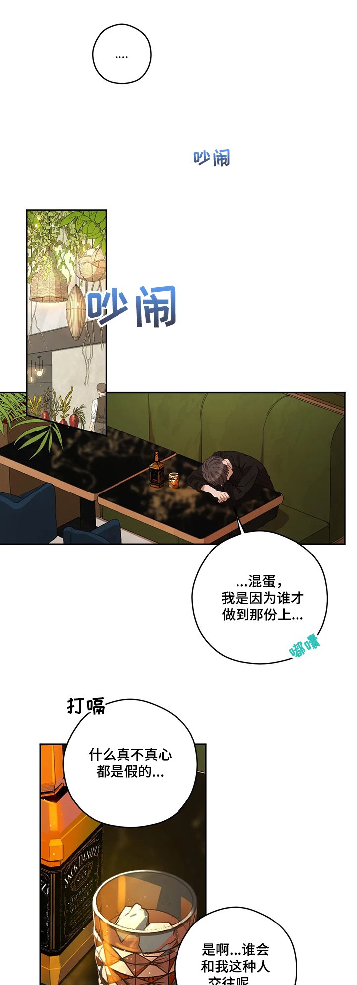 第55章：裂痕