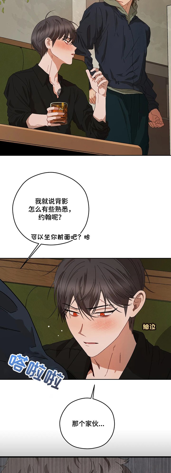 第55章：裂痕