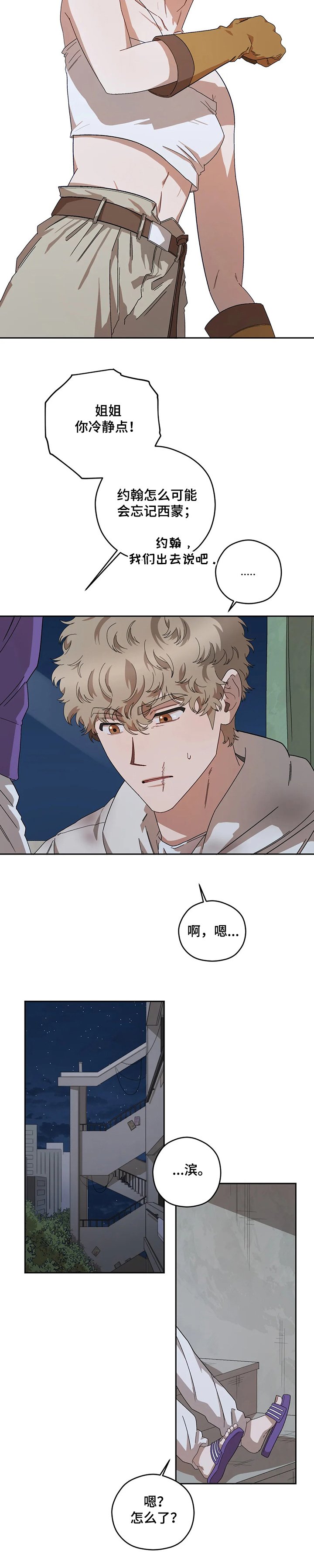 第57章：怀疑泰恩