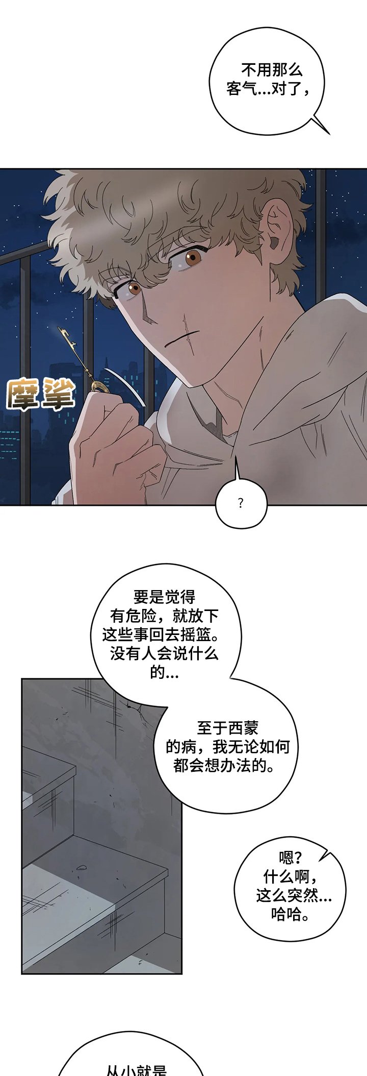 第57章：怀疑泰恩