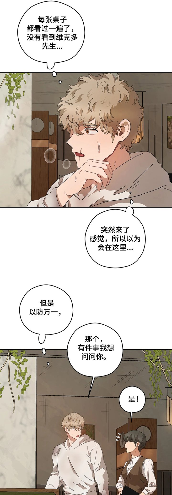 第59章：寻找维克多