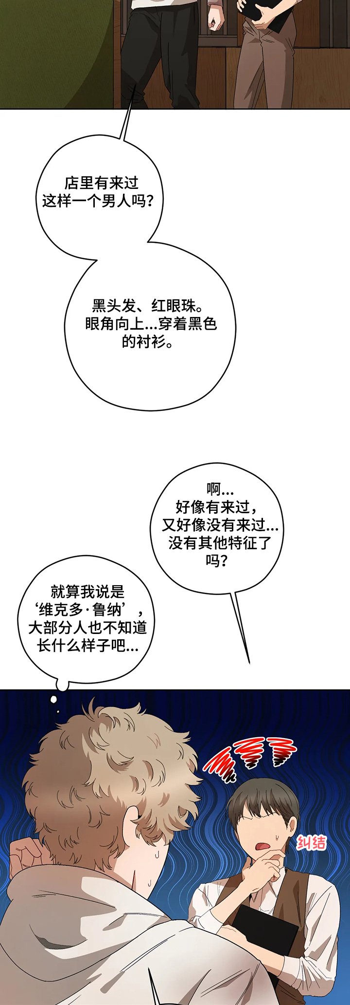 第59章：寻找维克多