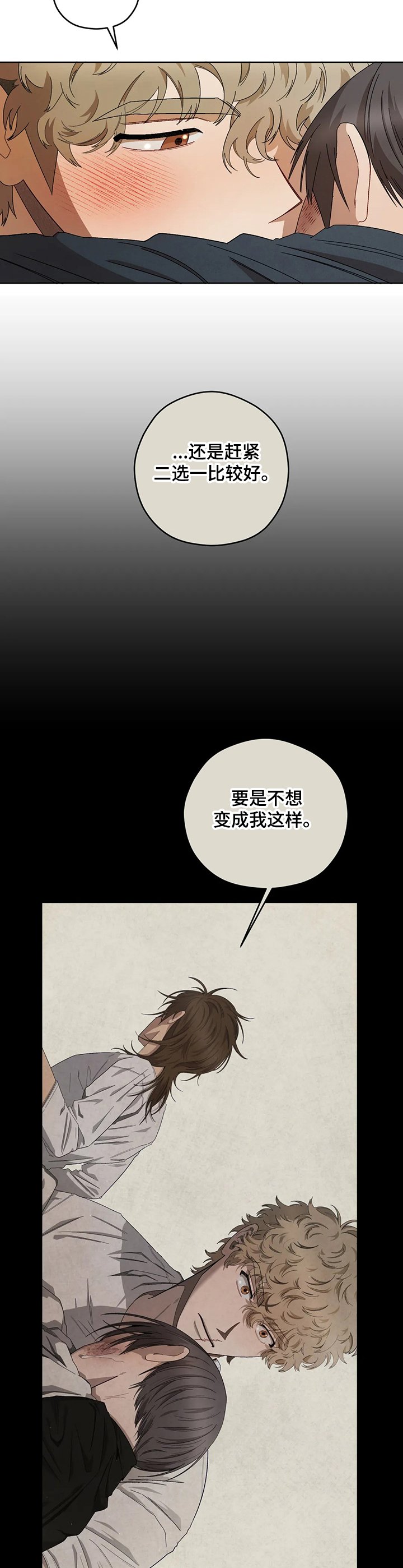 第63章：尽早做出选择