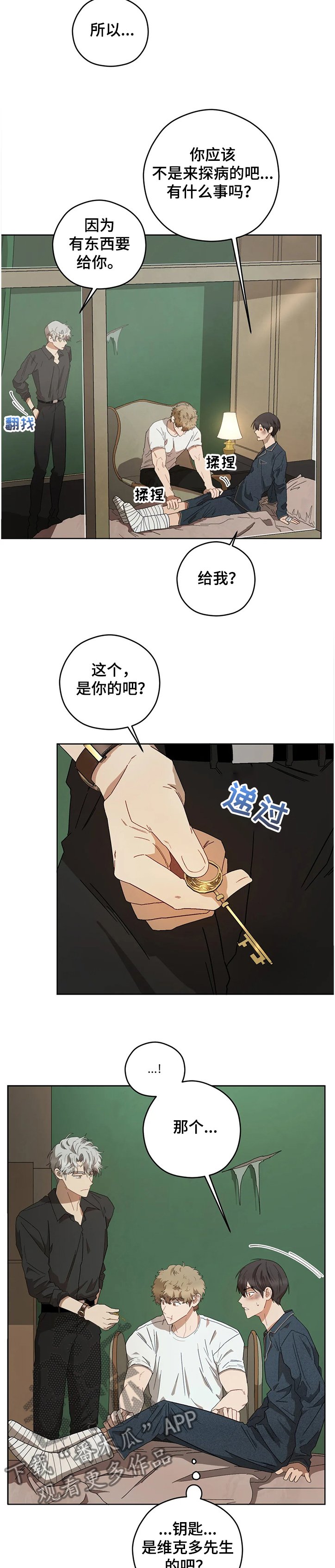 第64章：丢失的钥匙