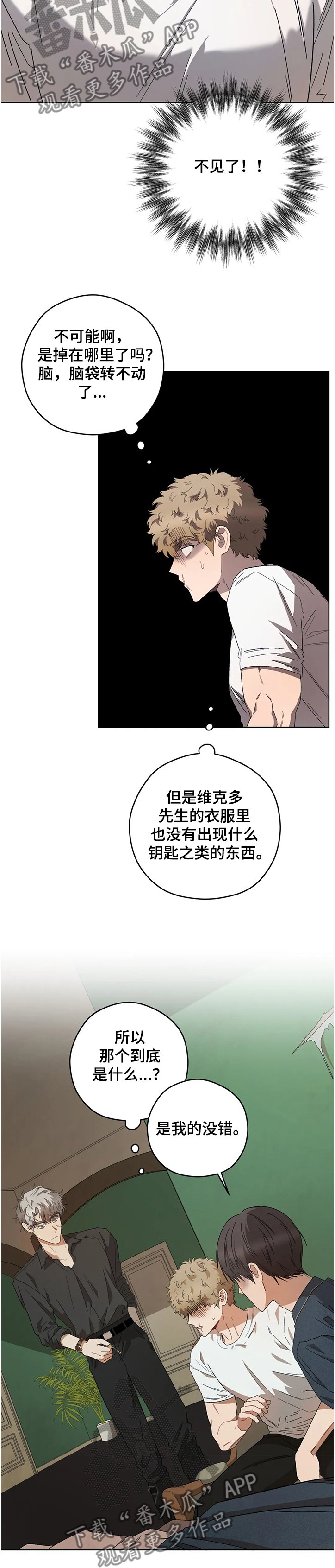 第64章：丢失的钥匙