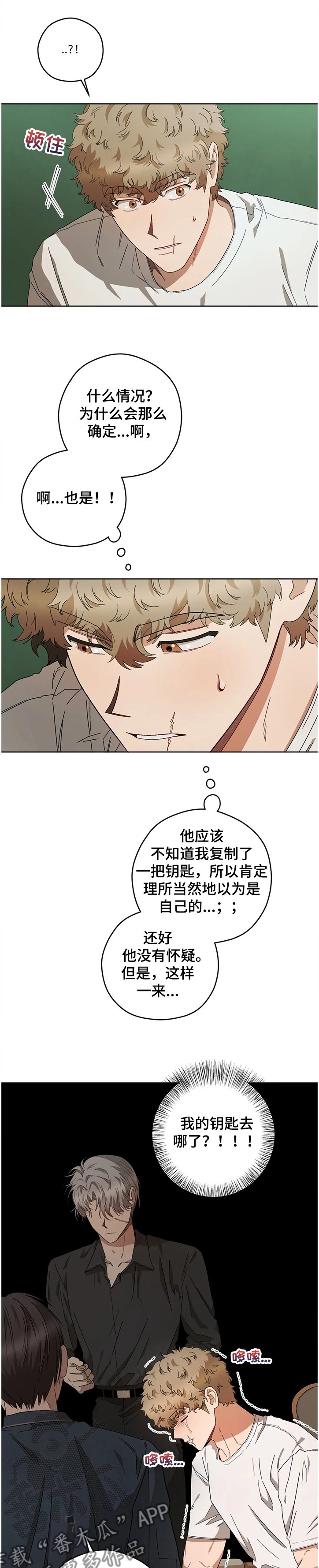 第64章：丢失的钥匙