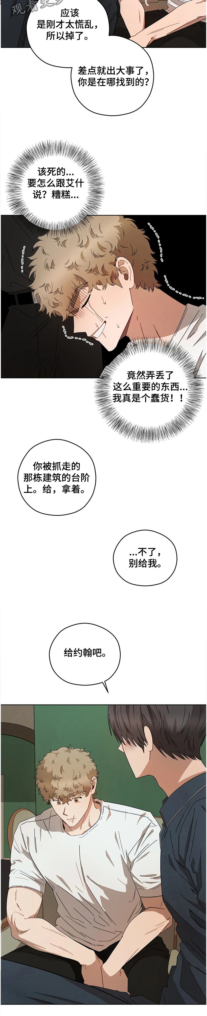 第64章：丢失的钥匙