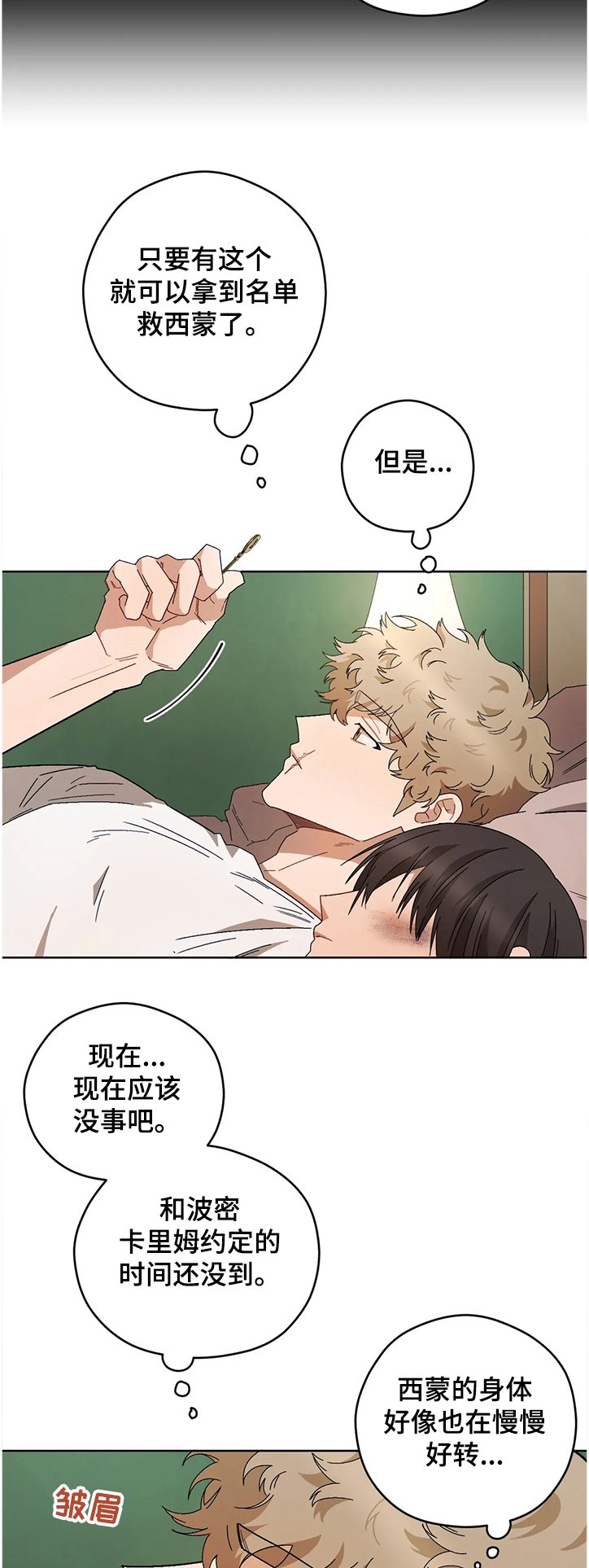 第65章：【第一季完结】病情加剧
