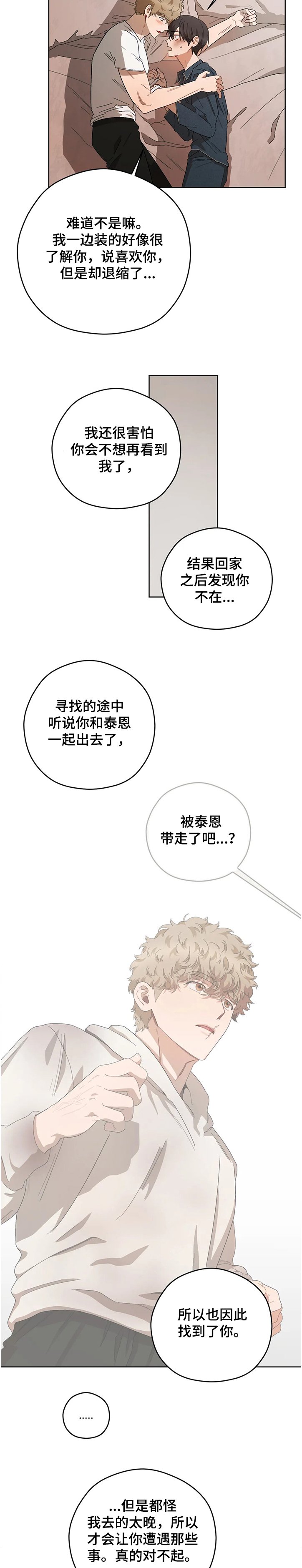 第65章：【第一季完结】病情加剧