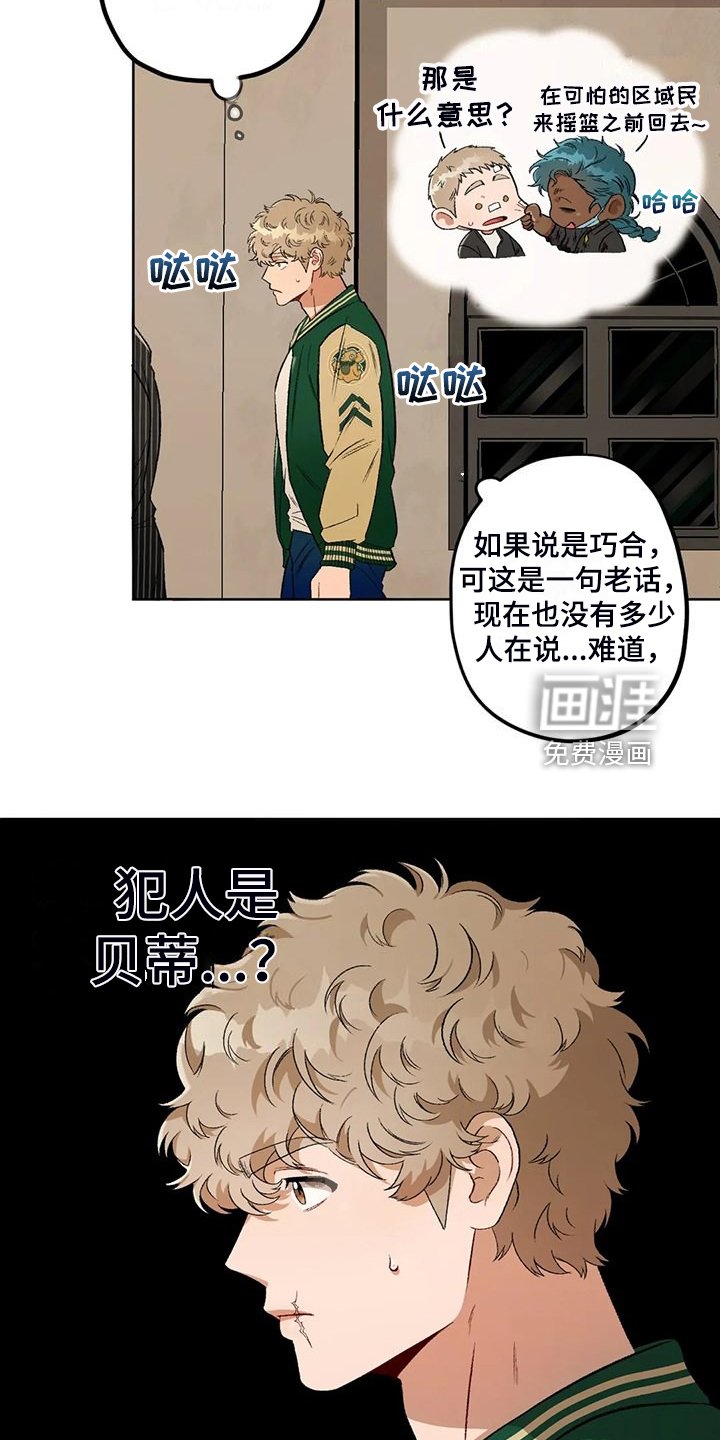 第70章：【第二季】应该不是他