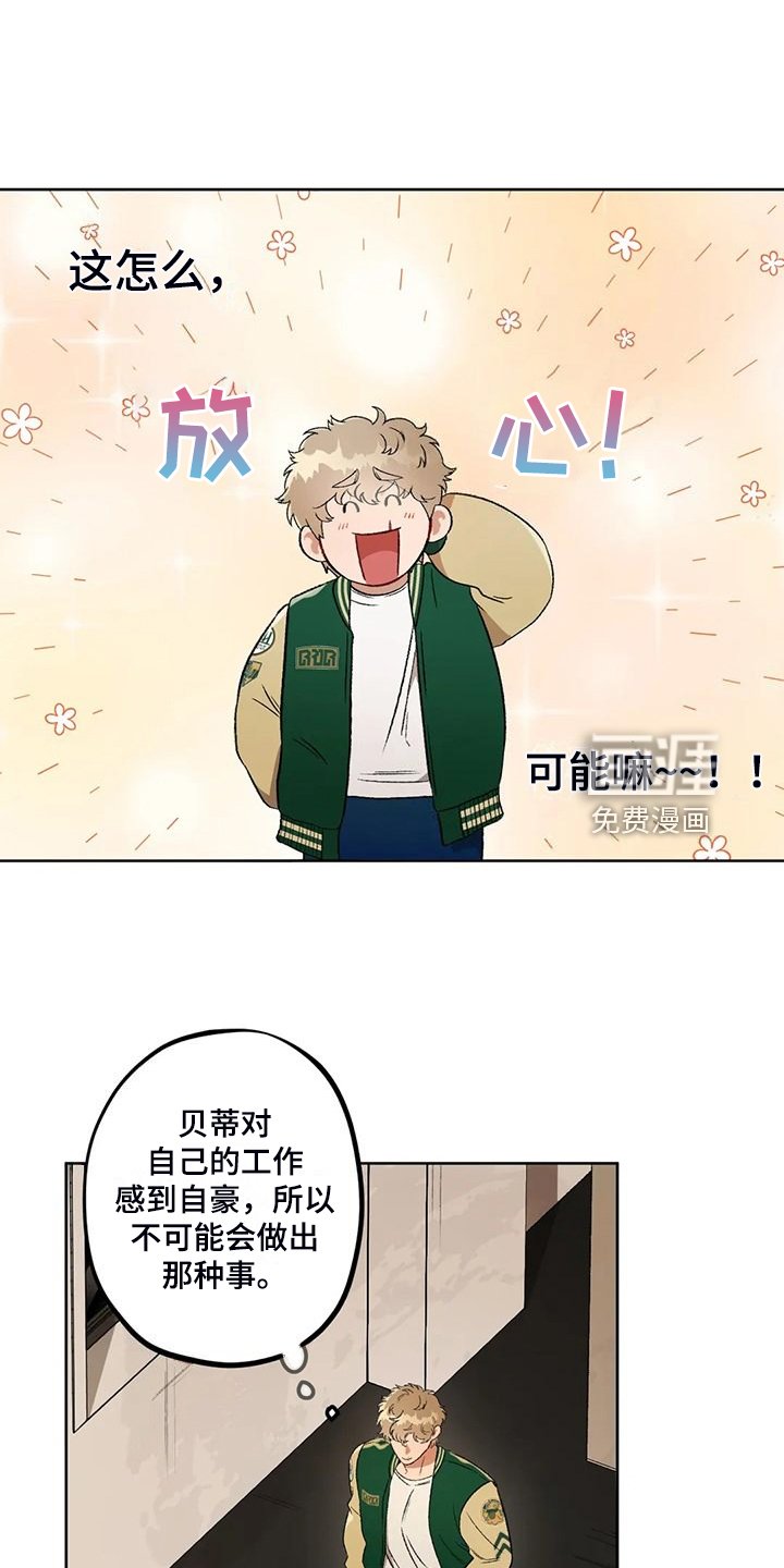 第70章：【第二季】应该不是他