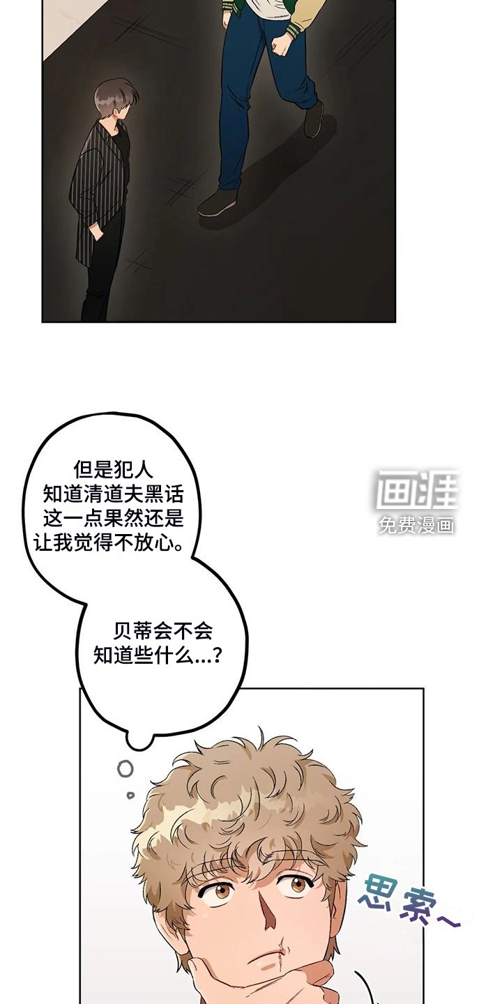 第70章：【第二季】应该不是他