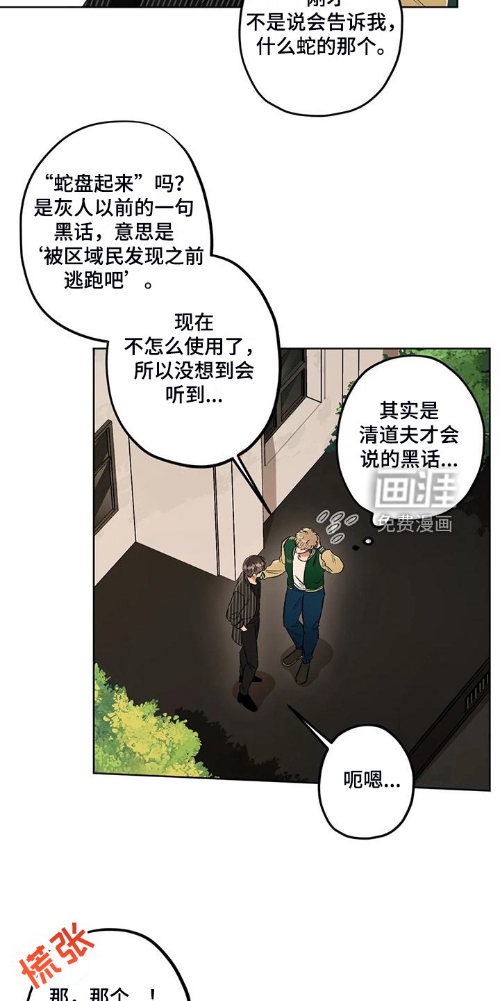 第70章：【第二季】应该不是他