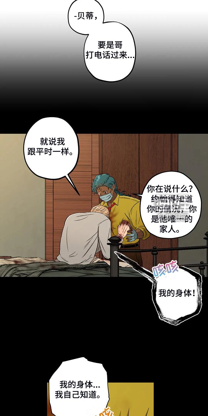 第70章：【第二季】应该不是他