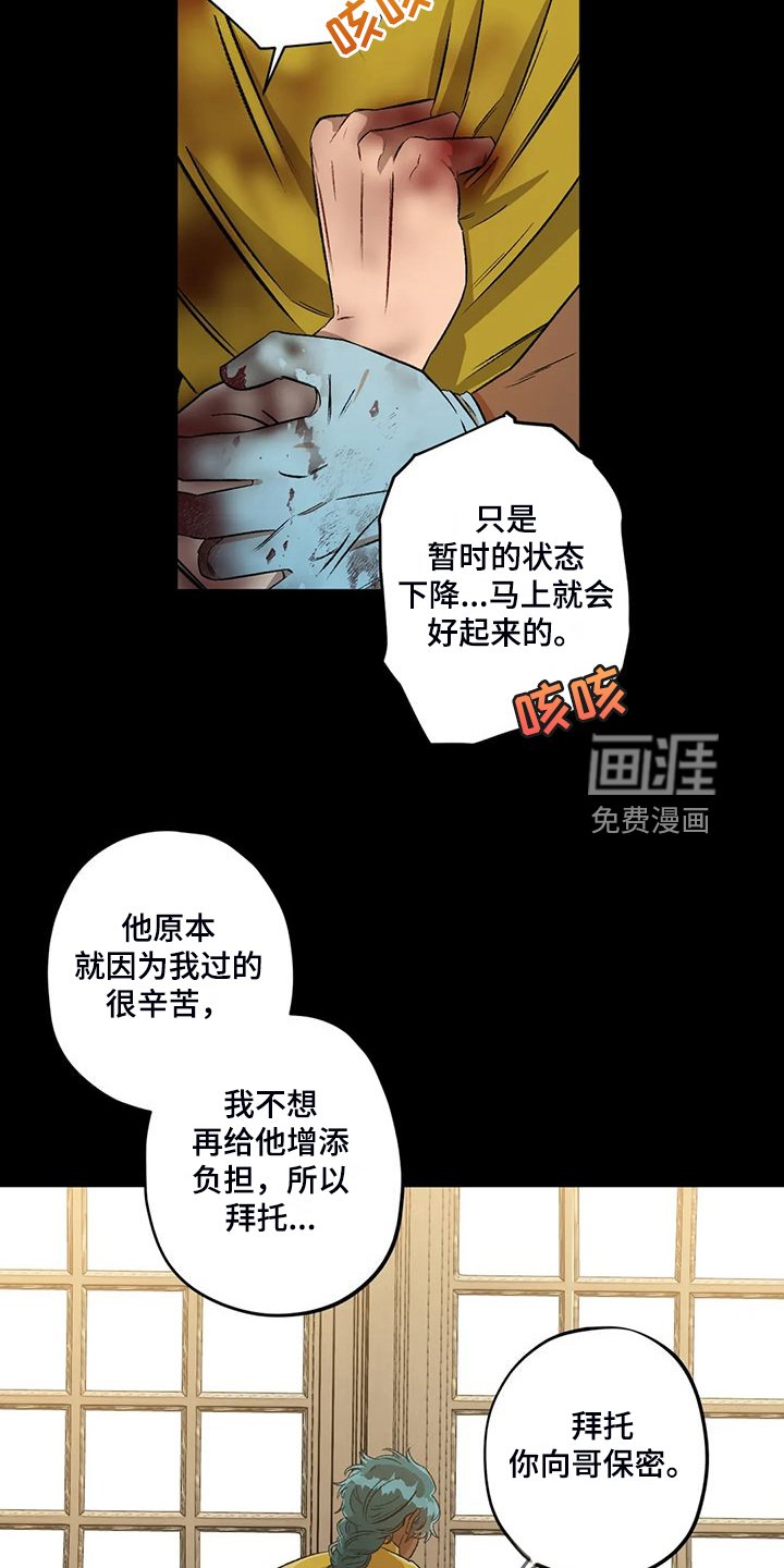 第70章：【第二季】应该不是他