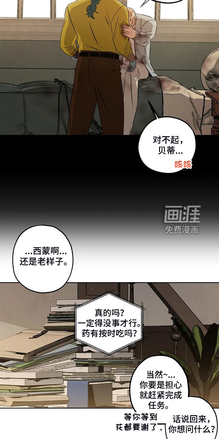 第70章：【第二季】应该不是他