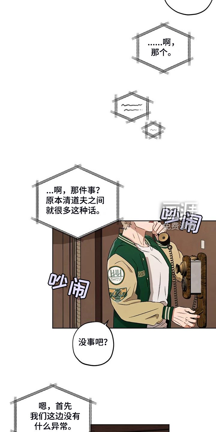 第70章：【第二季】应该不是他