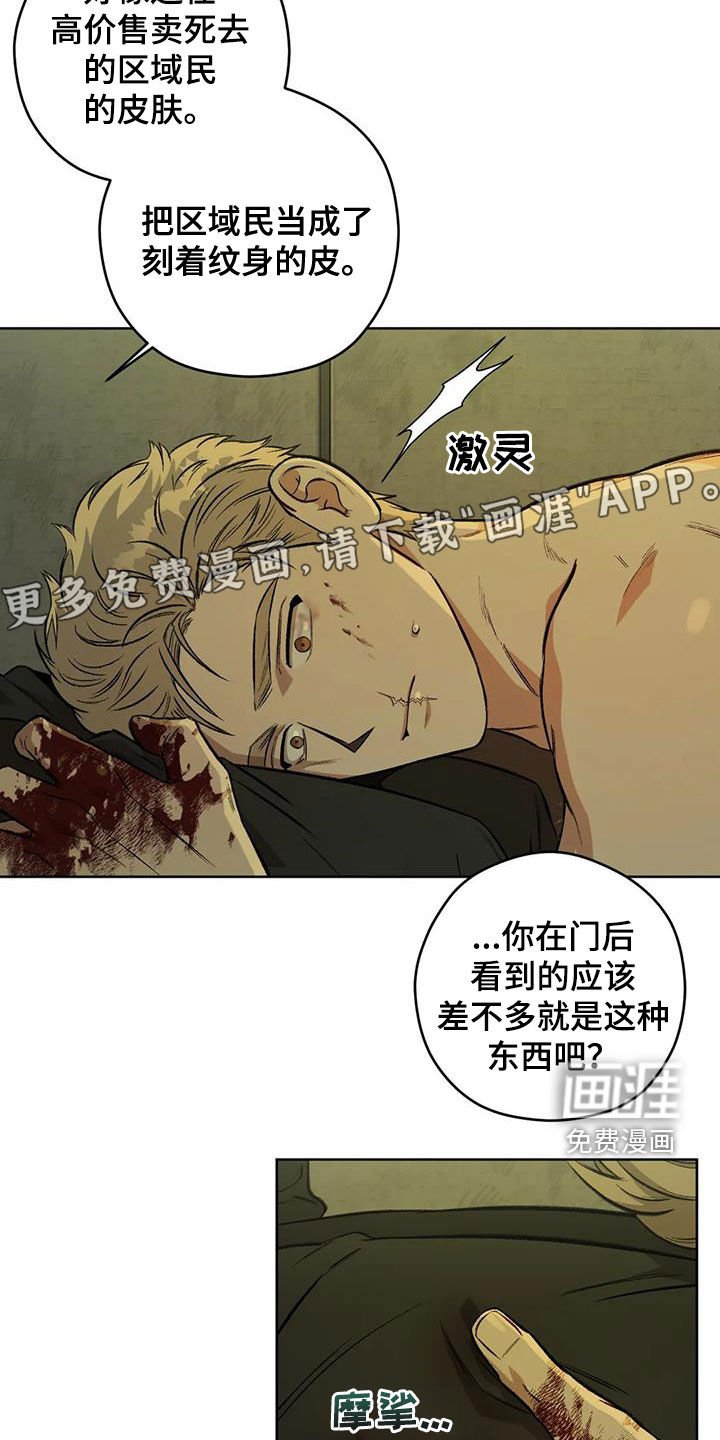 第77章：【第二季】纹身