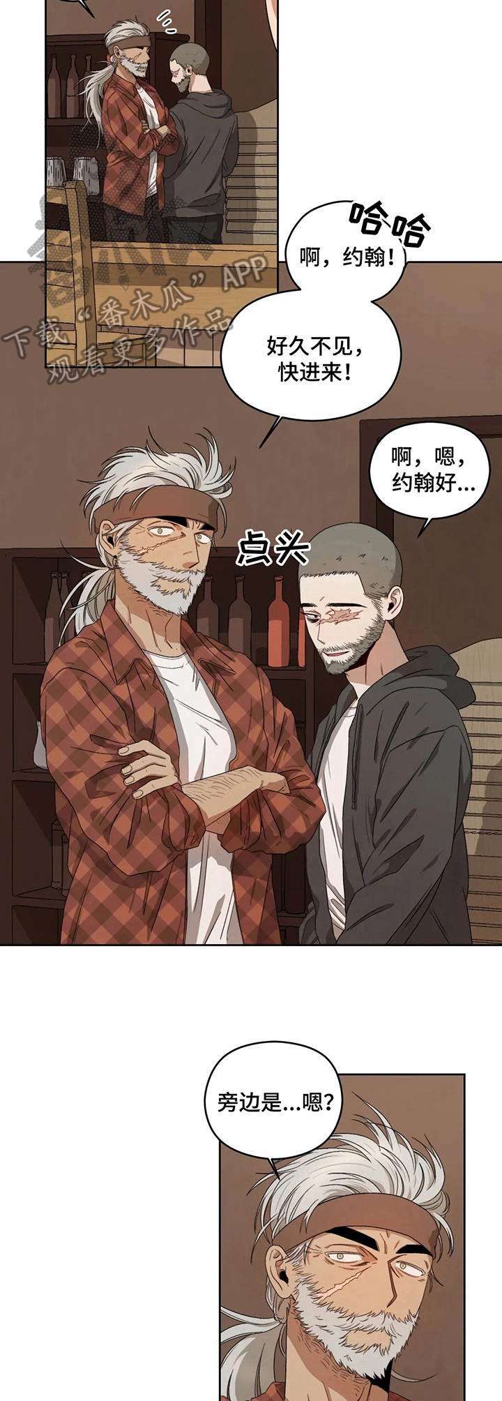 第8章：豪州酒馆
