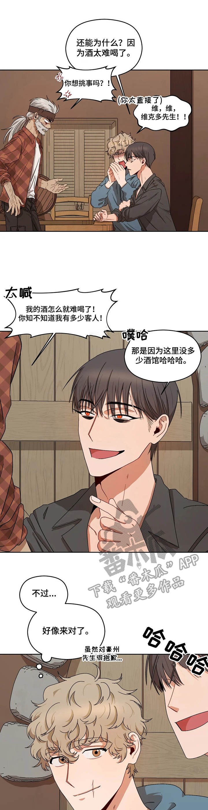 第8章：豪州酒馆