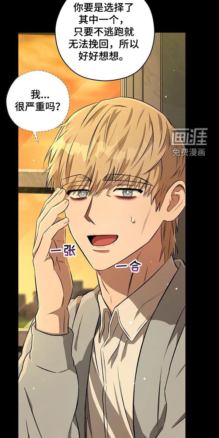 第82章：【第二季】语出惊人