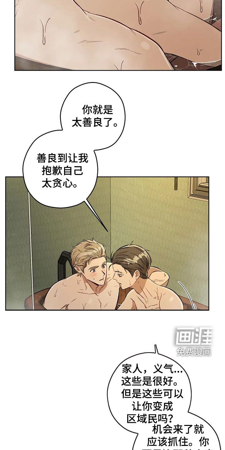 第82章：【第二季】语出惊人