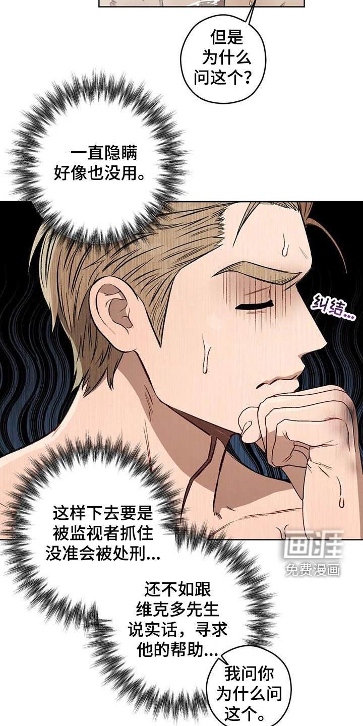 第82章：【第二季】语出惊人