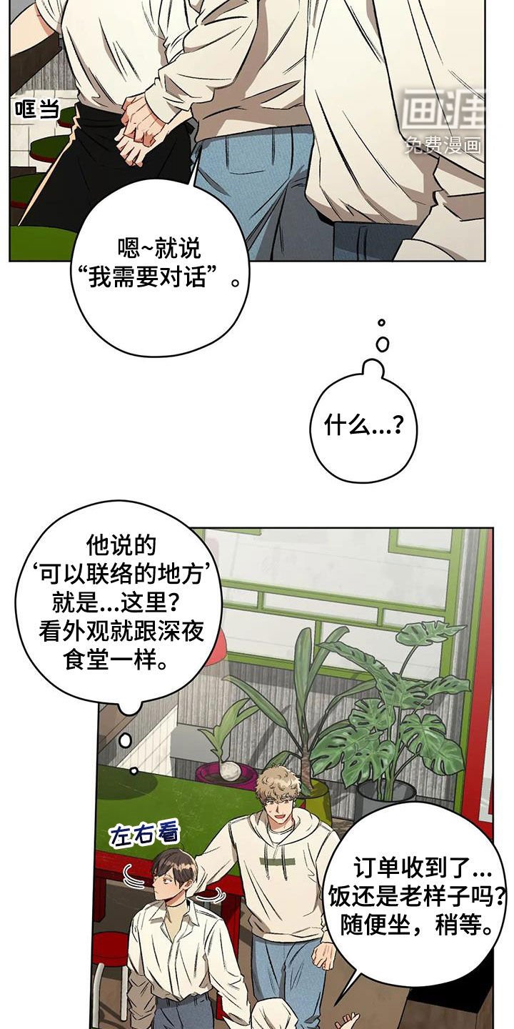 第83章：【第二季】联络点