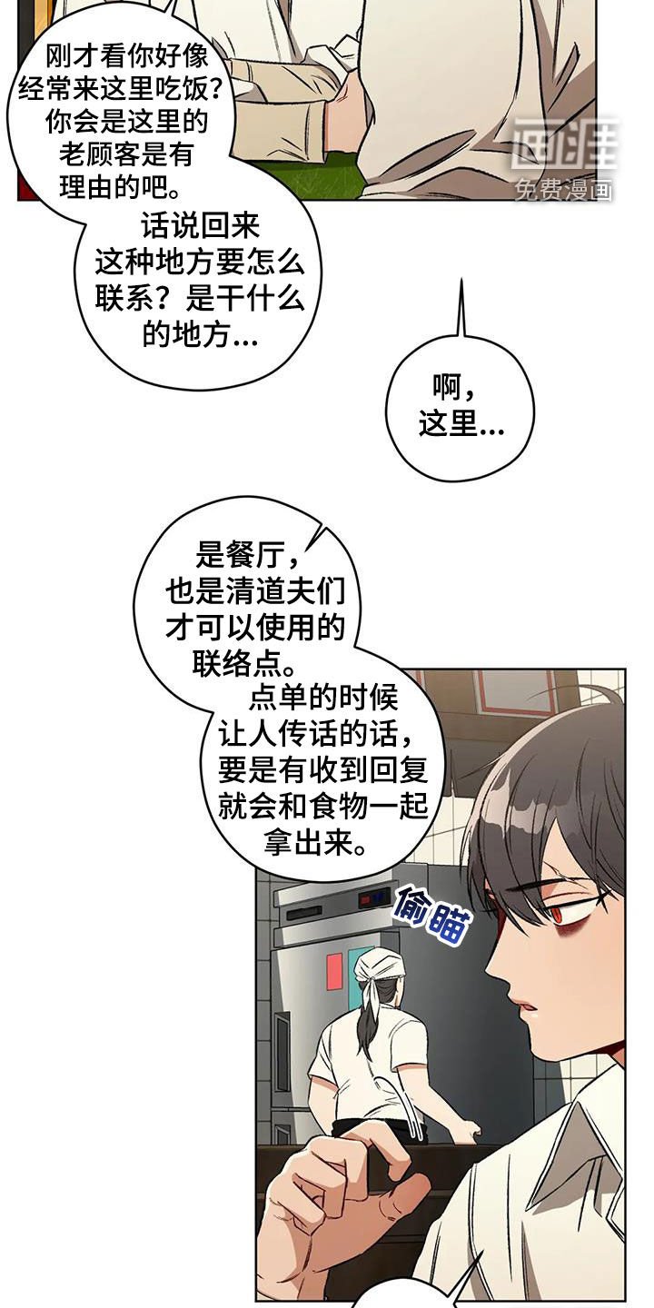 第83章：【第二季】联络点