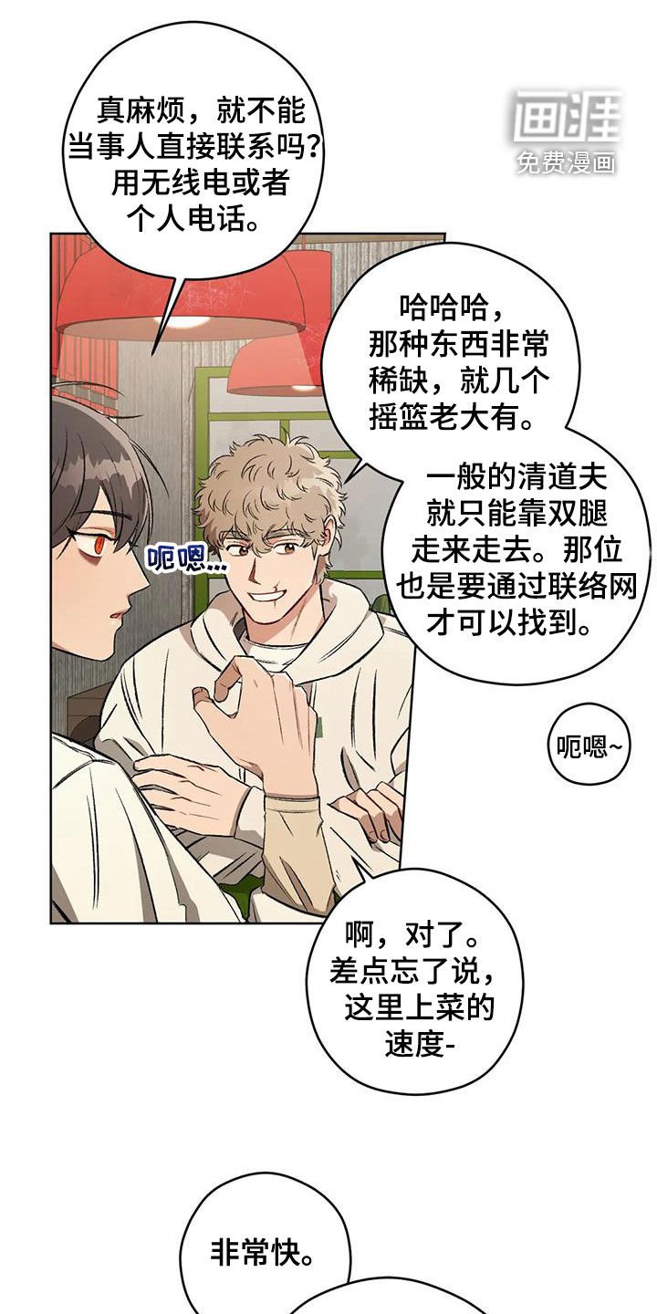 第83章：【第二季】联络点