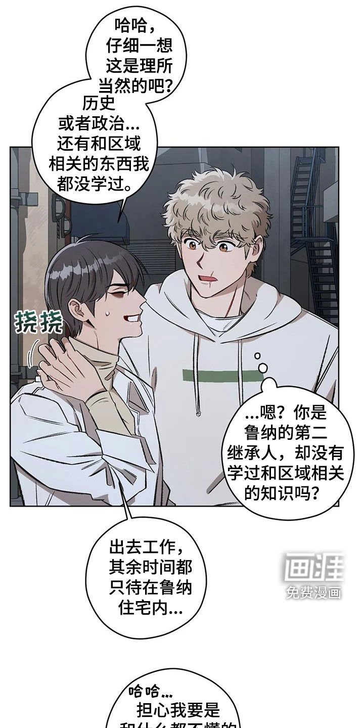 第84章：【第二季】情报