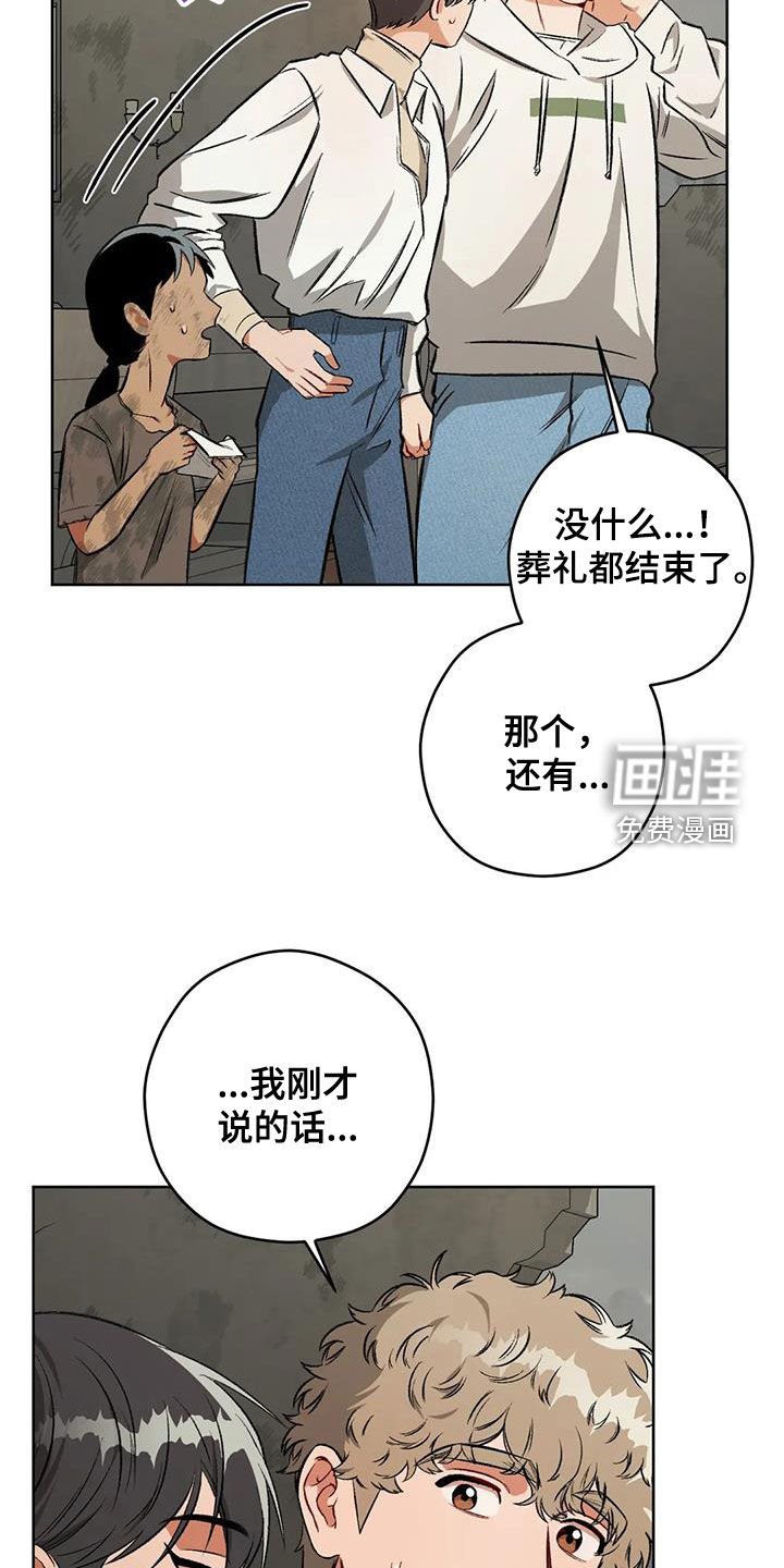 第86章：【第二季】葬礼