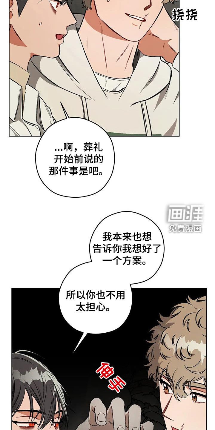 第86章：【第二季】葬礼