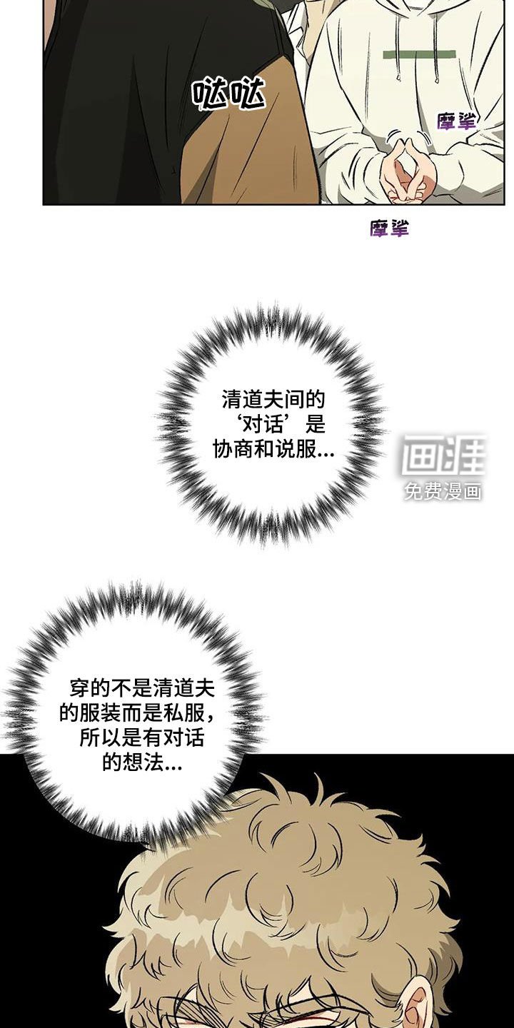 第87章：【第二季】对话